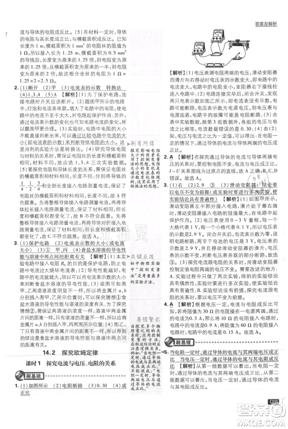 開明出版社2021初中必刷題九年級(jí)上冊(cè)物理滬粵版參考答案