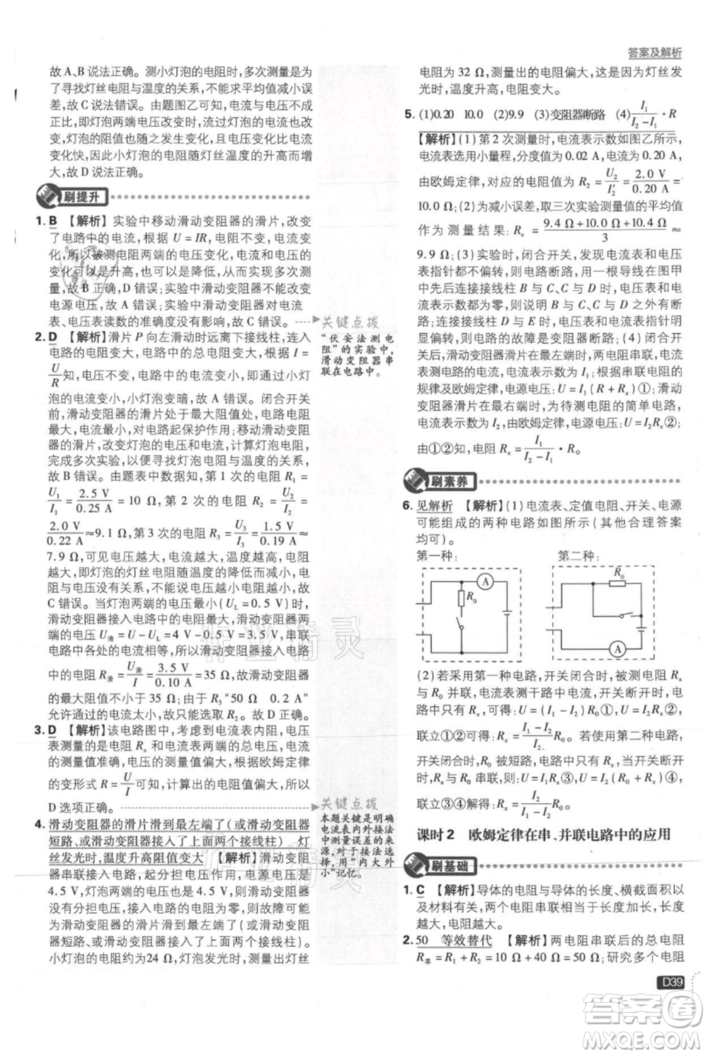 開明出版社2021初中必刷題九年級(jí)上冊(cè)物理滬粵版參考答案