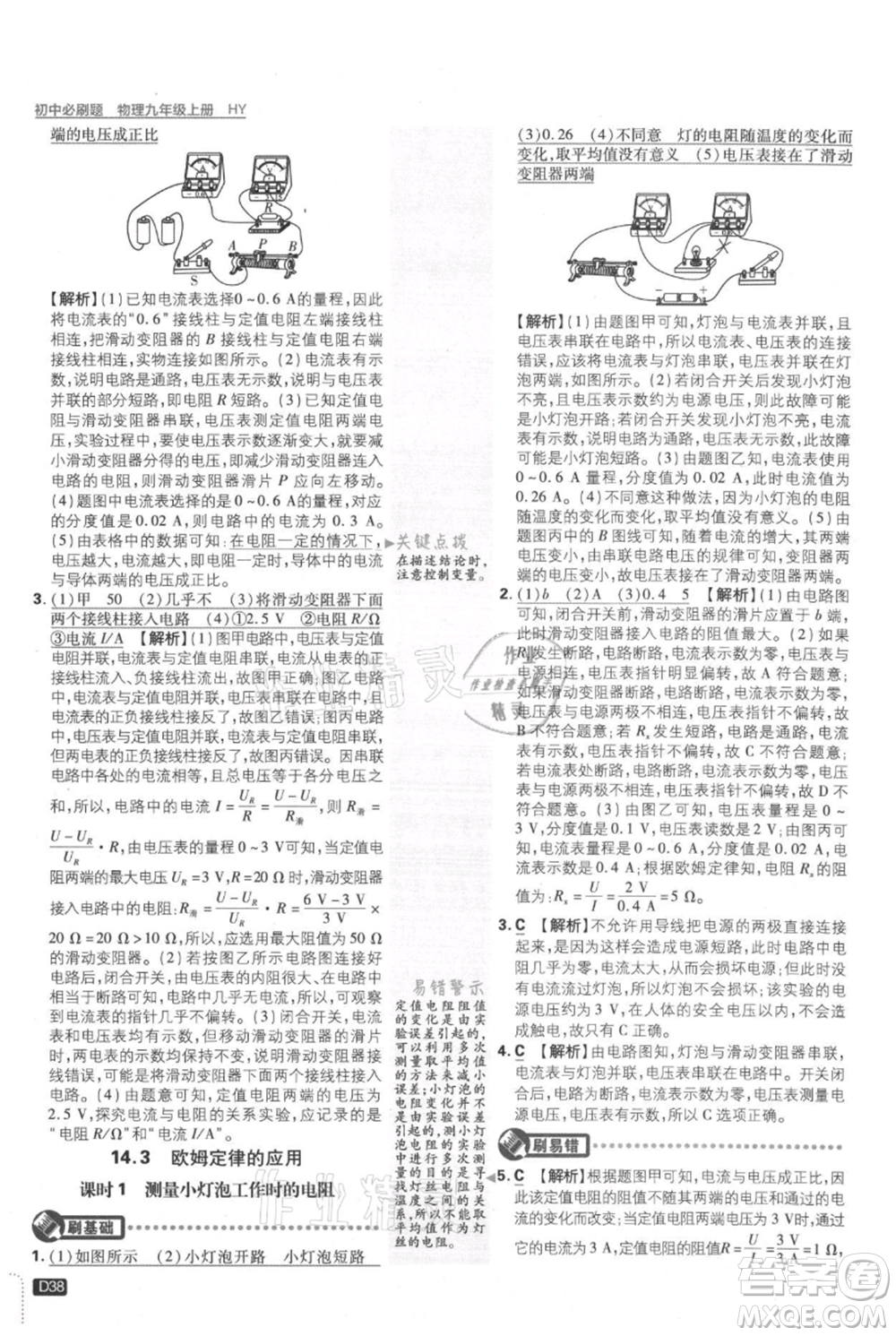 開明出版社2021初中必刷題九年級(jí)上冊(cè)物理滬粵版參考答案