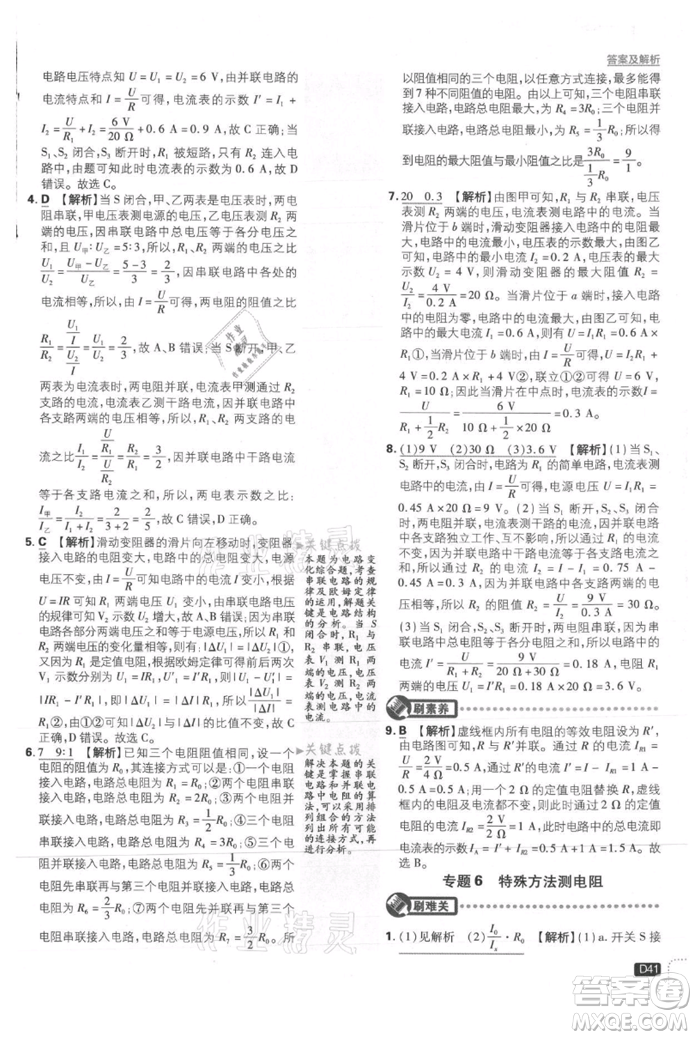 開明出版社2021初中必刷題九年級(jí)上冊(cè)物理滬粵版參考答案