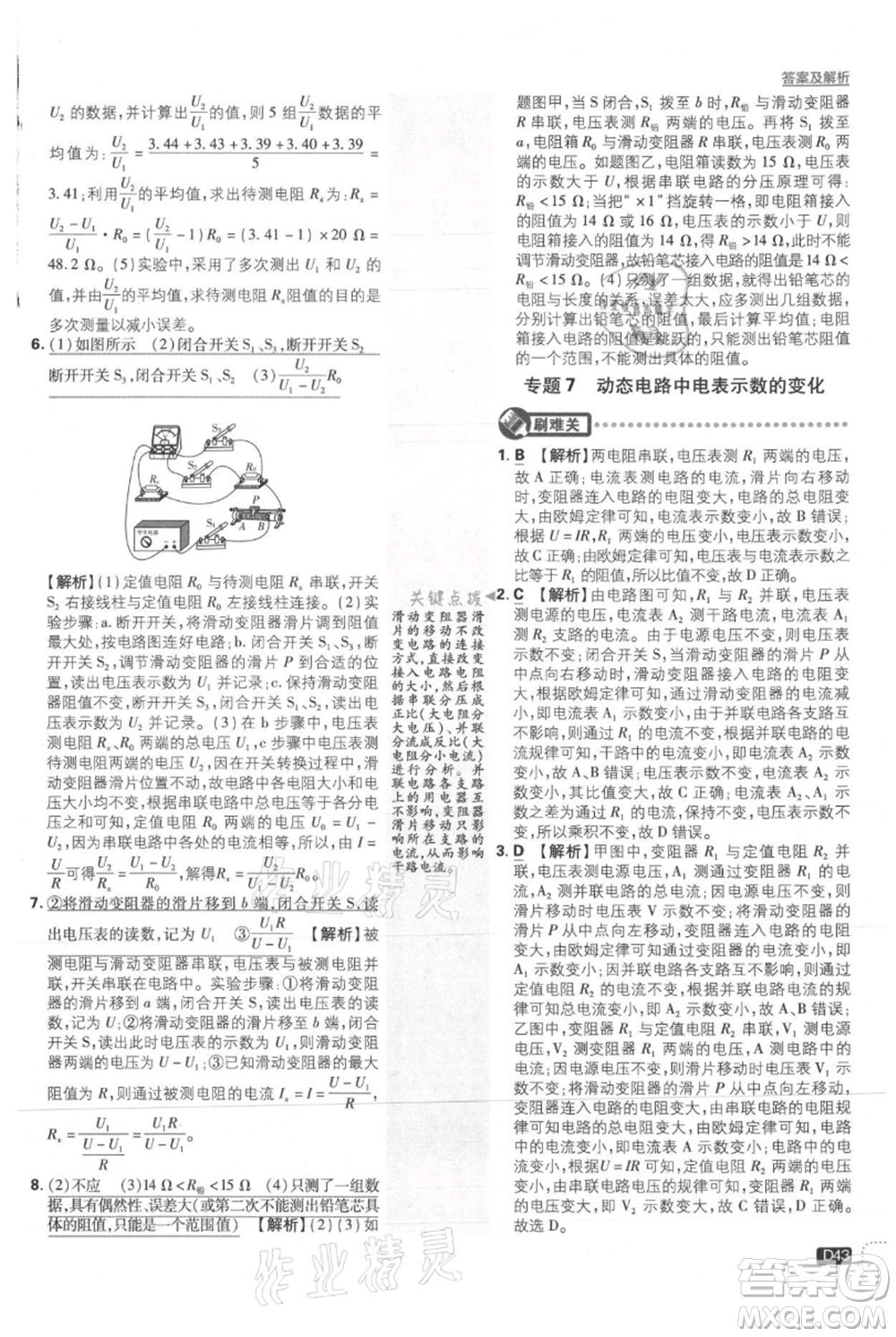 開明出版社2021初中必刷題九年級(jí)上冊(cè)物理滬粵版參考答案