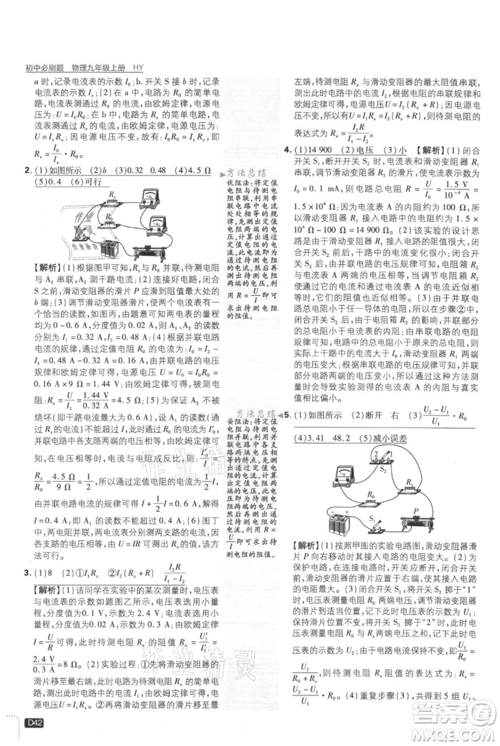 開明出版社2021初中必刷題九年級(jí)上冊(cè)物理滬粵版參考答案