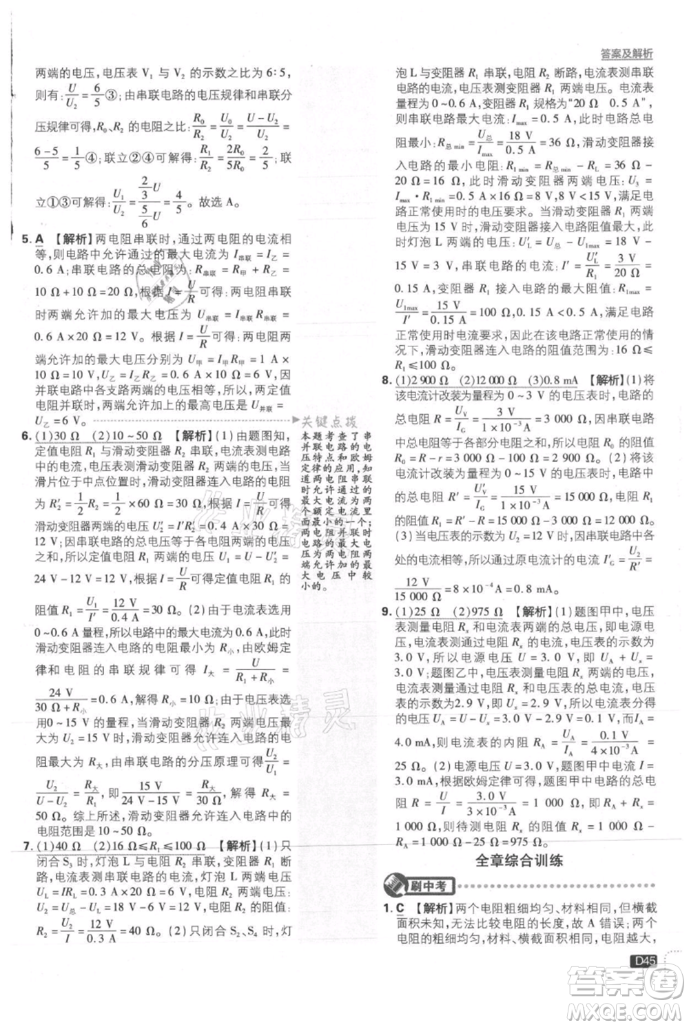 開明出版社2021初中必刷題九年級(jí)上冊(cè)物理滬粵版參考答案