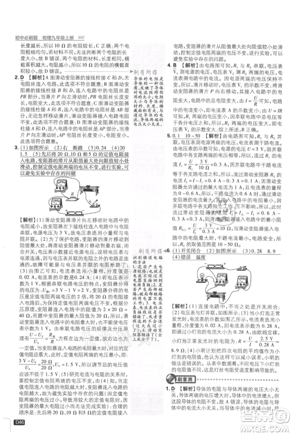 開明出版社2021初中必刷題九年級(jí)上冊(cè)物理滬粵版參考答案