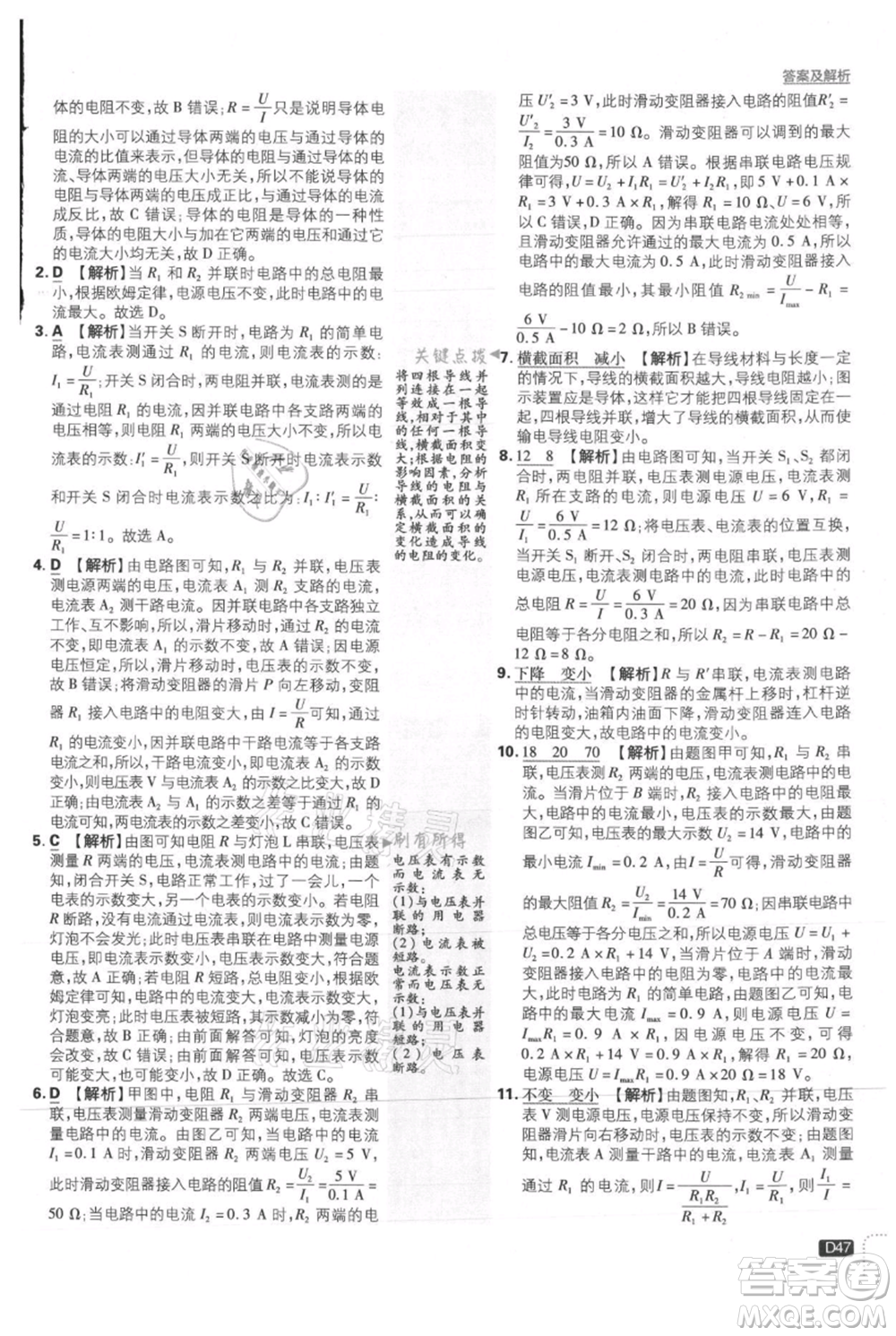 開明出版社2021初中必刷題九年級(jí)上冊(cè)物理滬粵版參考答案