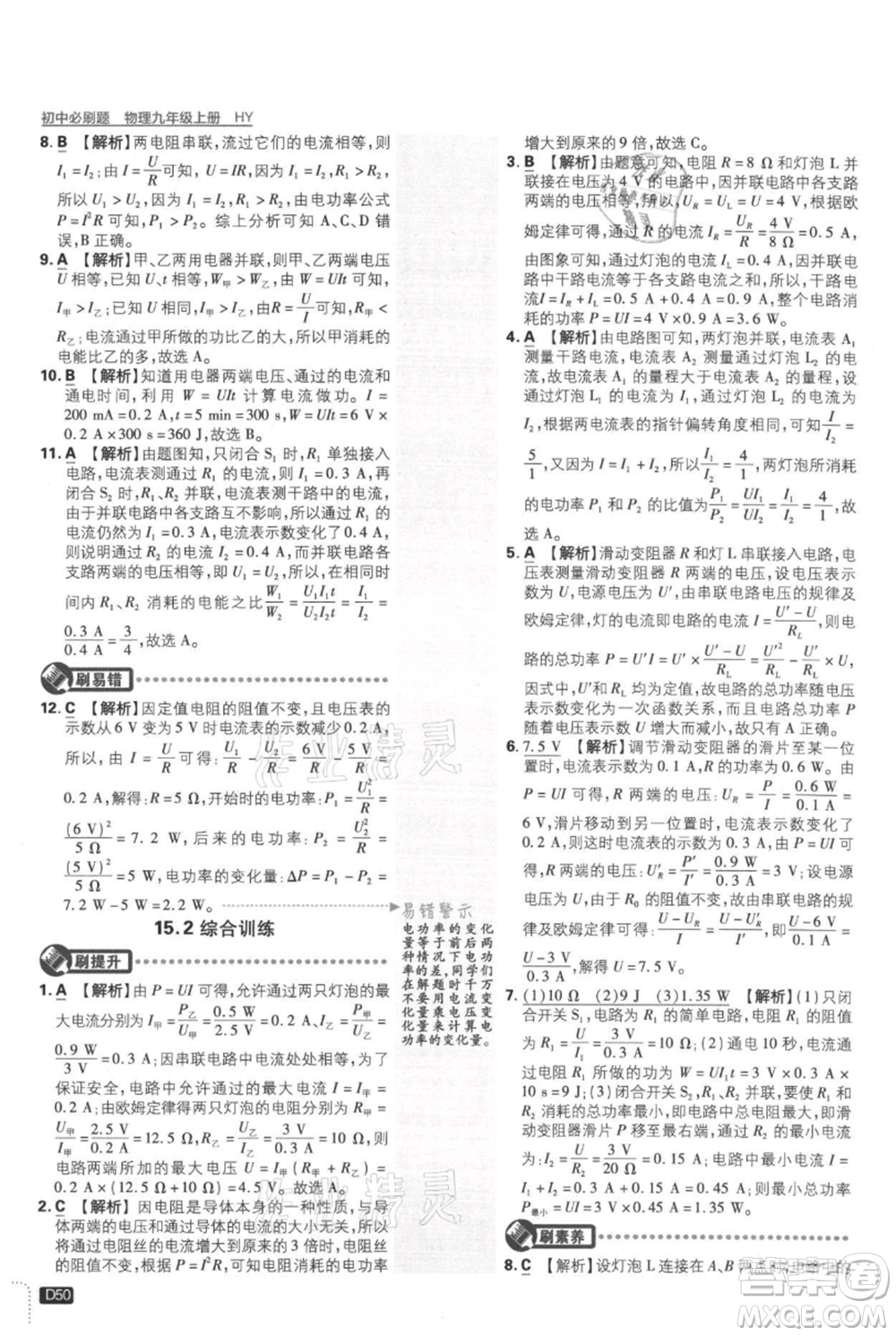 開明出版社2021初中必刷題九年級(jí)上冊(cè)物理滬粵版參考答案