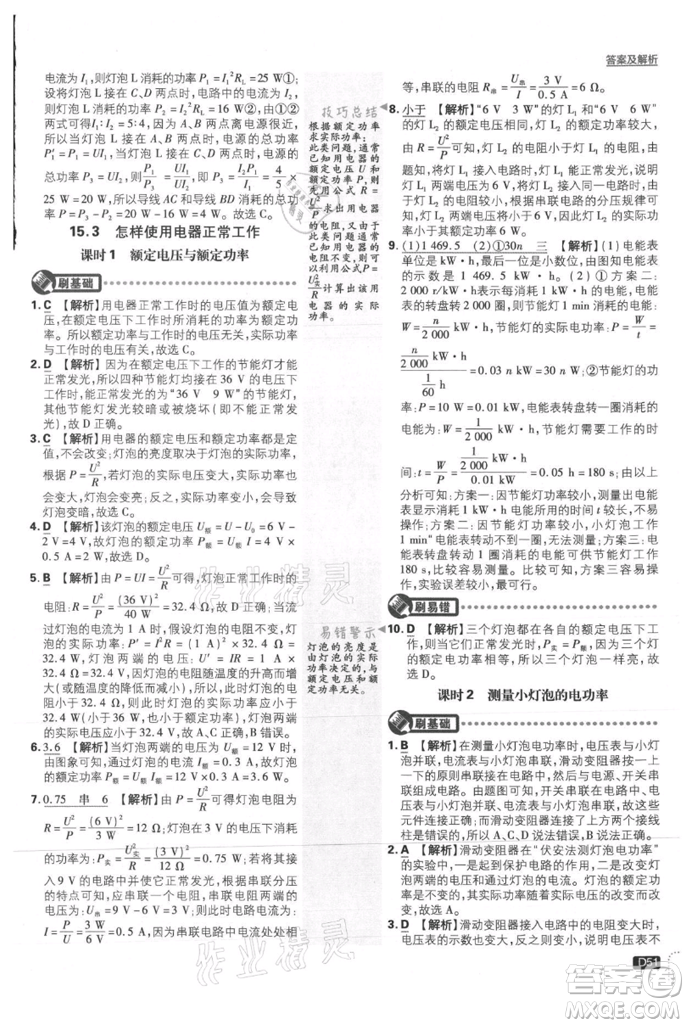 開明出版社2021初中必刷題九年級(jí)上冊(cè)物理滬粵版參考答案