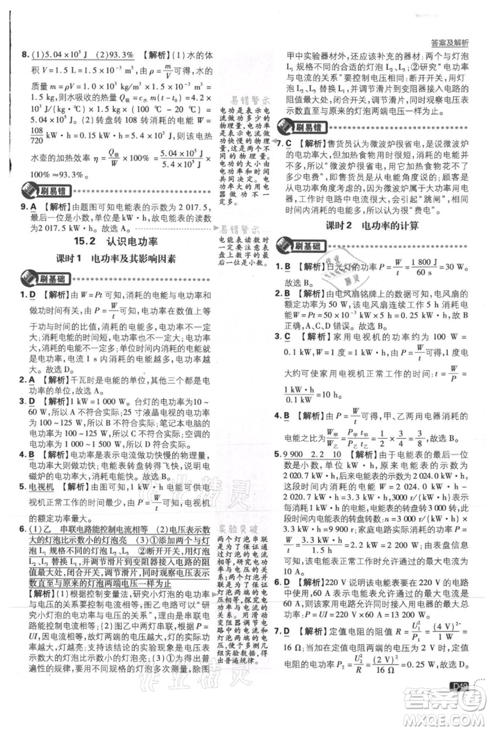 開明出版社2021初中必刷題九年級(jí)上冊(cè)物理滬粵版參考答案