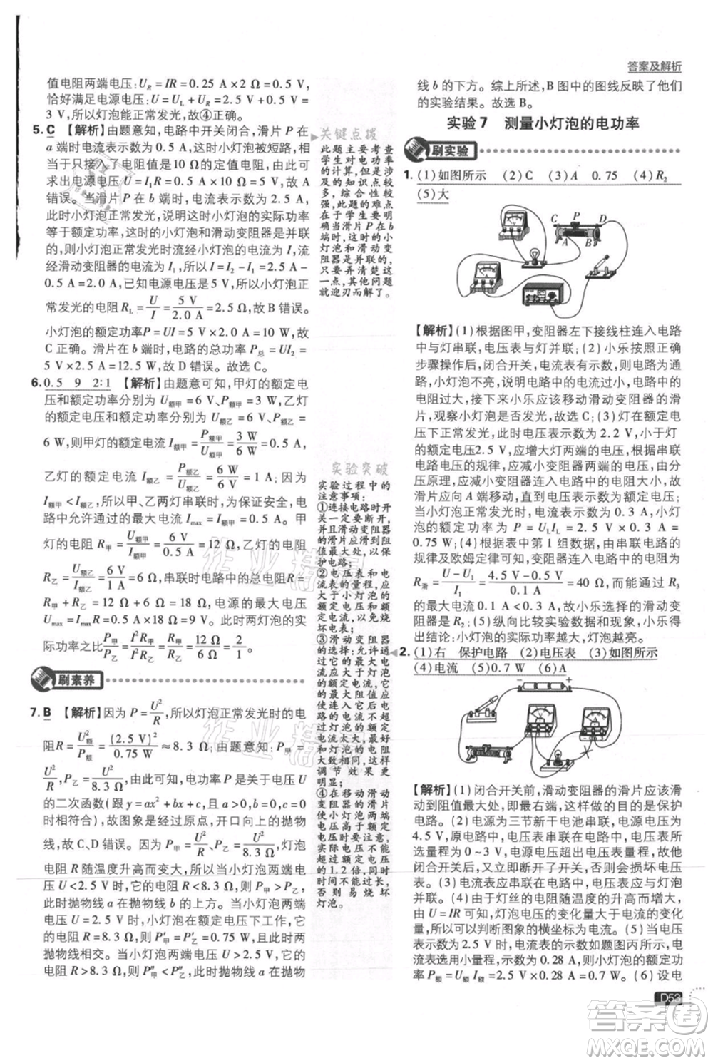 開明出版社2021初中必刷題九年級(jí)上冊(cè)物理滬粵版參考答案