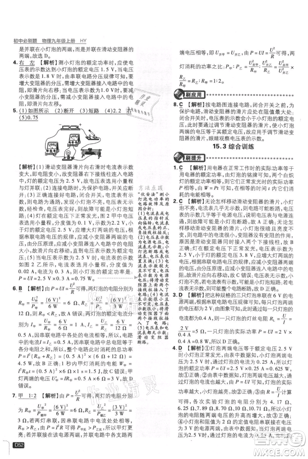 開明出版社2021初中必刷題九年級(jí)上冊(cè)物理滬粵版參考答案