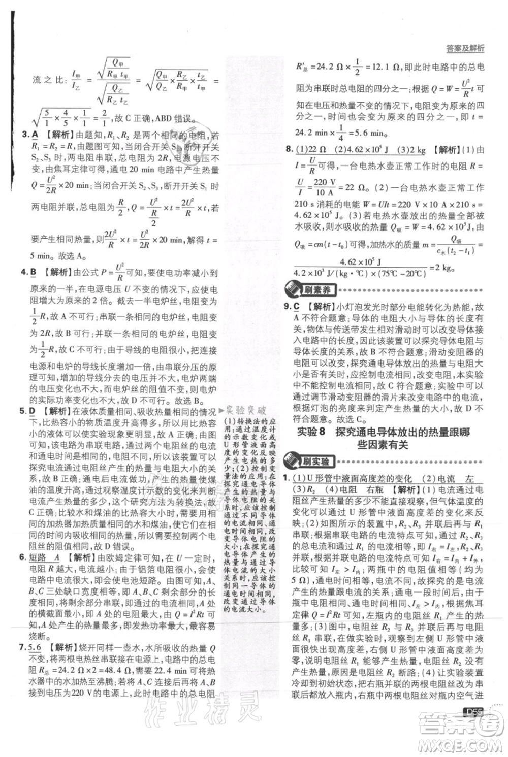開明出版社2021初中必刷題九年級(jí)上冊(cè)物理滬粵版參考答案