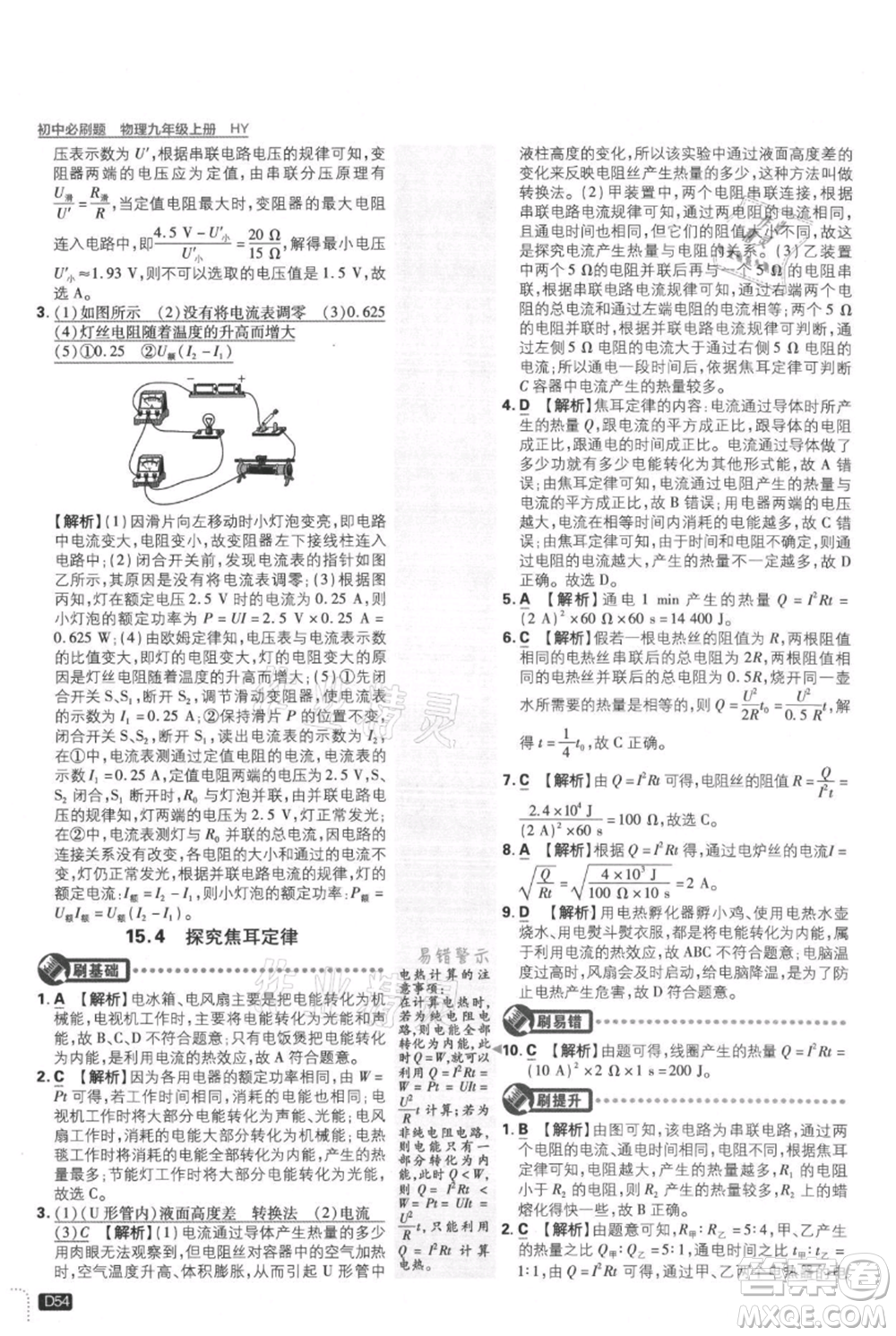 開明出版社2021初中必刷題九年級(jí)上冊(cè)物理滬粵版參考答案