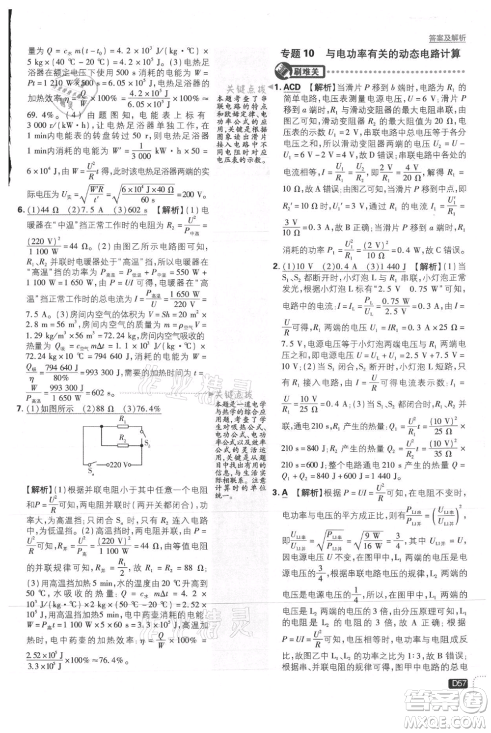 開明出版社2021初中必刷題九年級(jí)上冊(cè)物理滬粵版參考答案