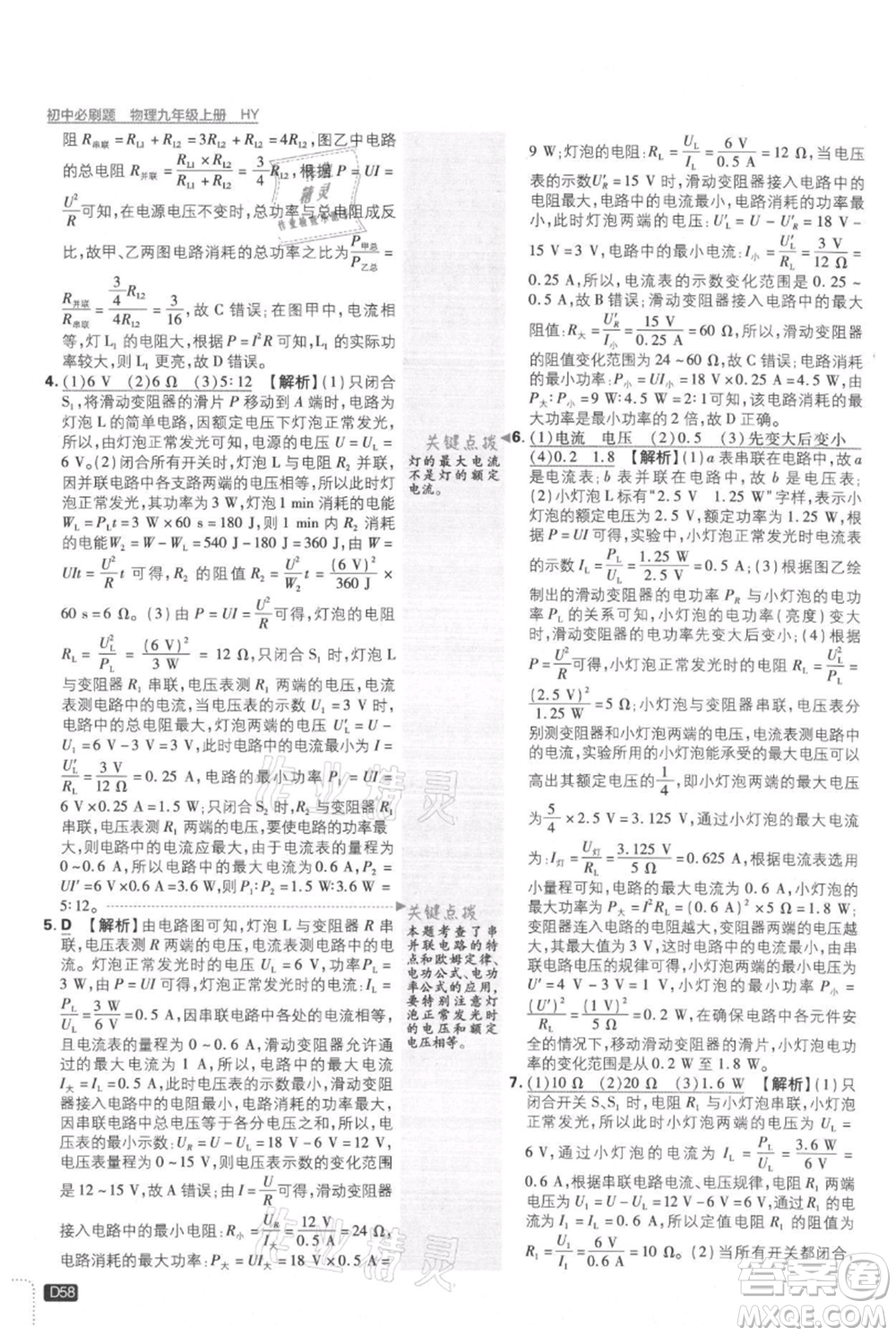 開明出版社2021初中必刷題九年級(jí)上冊(cè)物理滬粵版參考答案