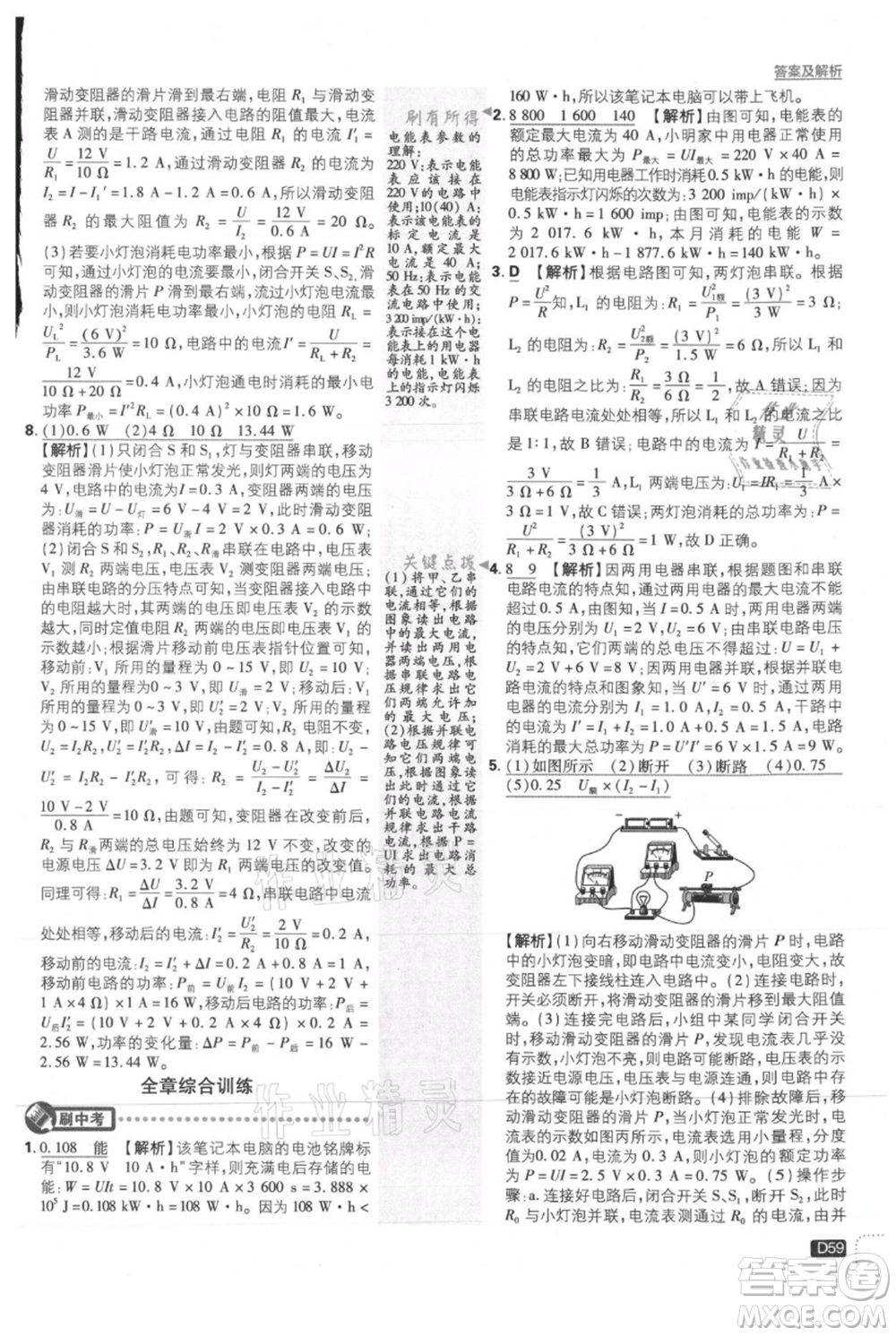 開明出版社2021初中必刷題九年級(jí)上冊(cè)物理滬粵版參考答案