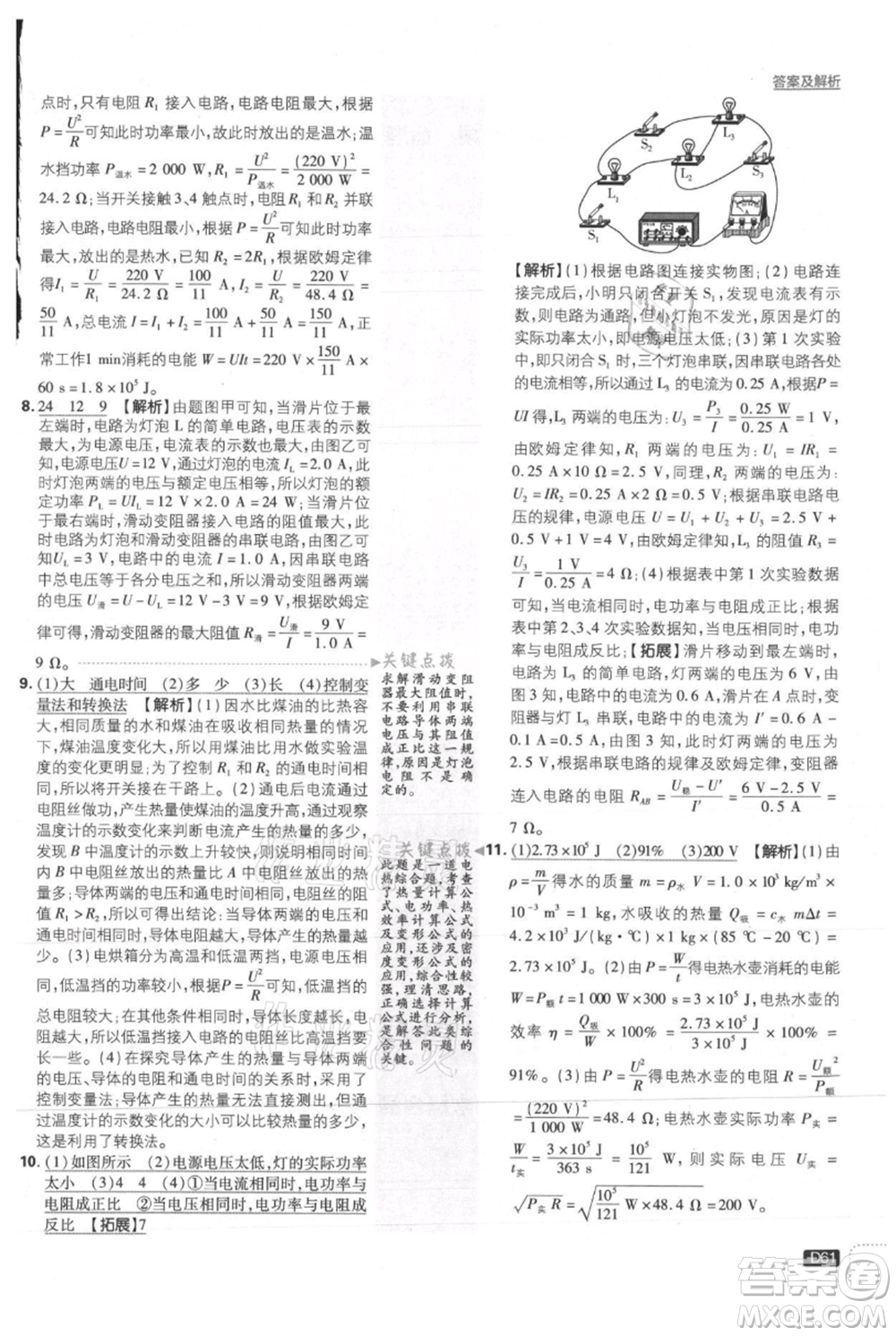 開明出版社2021初中必刷題九年級(jí)上冊(cè)物理滬粵版參考答案