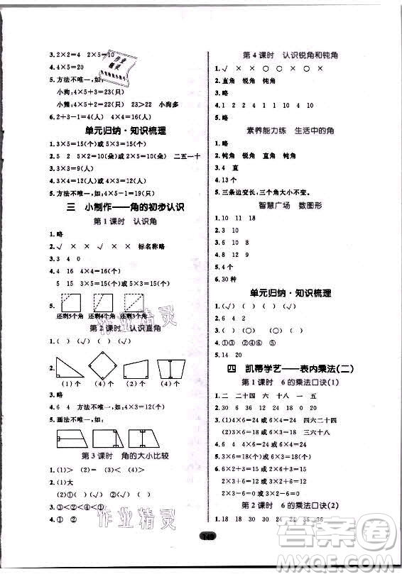 沈陽出版社2021黃岡名師天天練數(shù)學(xué)二年級(jí)上冊(cè)青島版答案