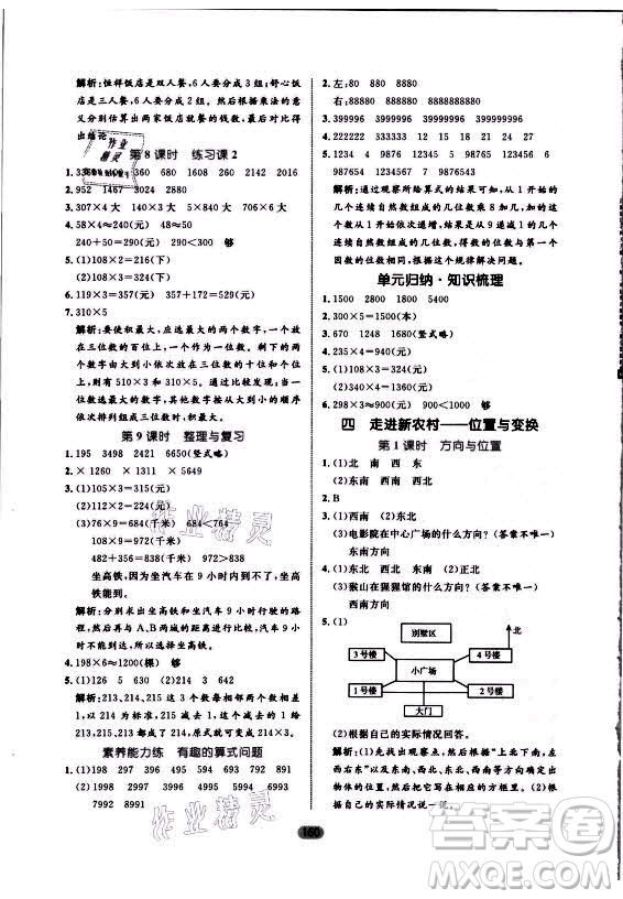 沈陽出版社2021黃岡名師天天練數(shù)學(xué)三年級(jí)上冊(cè)六三學(xué)制青島版答案