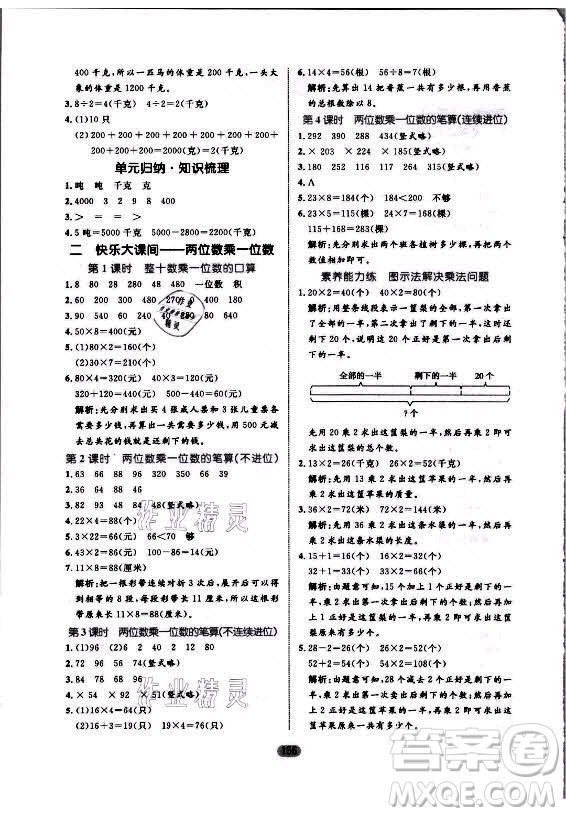 沈陽出版社2021黃岡名師天天練數(shù)學(xué)三年級(jí)上冊(cè)六三學(xué)制青島版答案