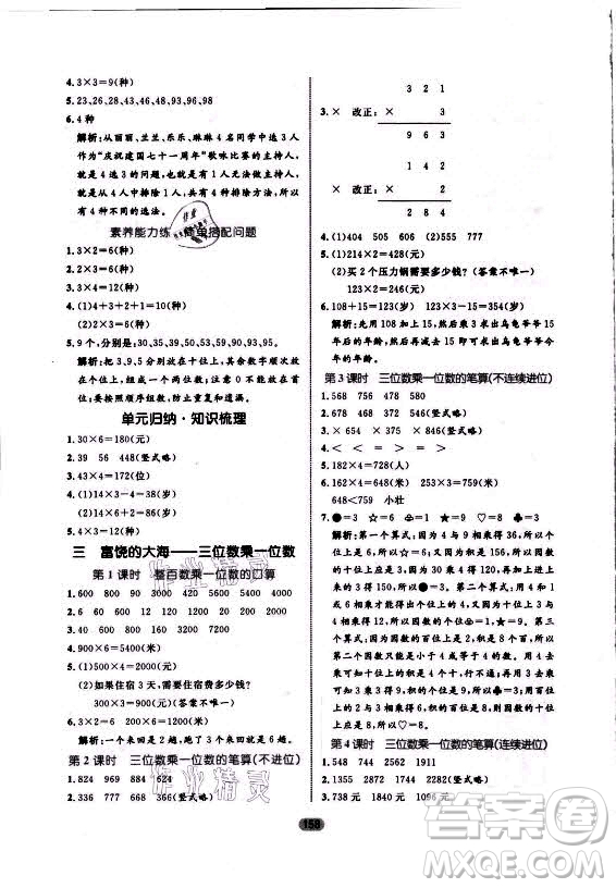 沈陽出版社2021黃岡名師天天練數(shù)學(xué)三年級(jí)上冊(cè)六三學(xué)制青島版答案