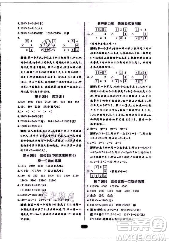沈陽出版社2021黃岡名師天天練數(shù)學(xué)三年級(jí)上冊(cè)六三學(xué)制青島版答案