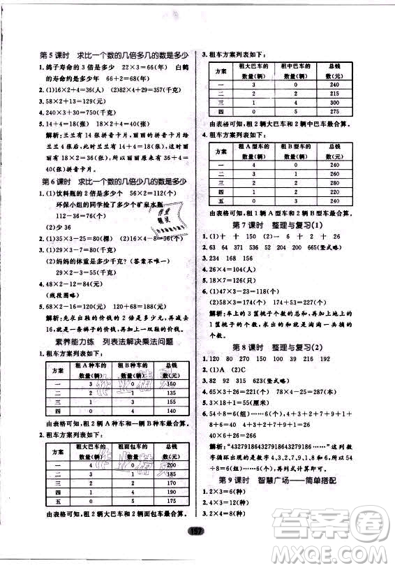 沈陽出版社2021黃岡名師天天練數(shù)學(xué)三年級(jí)上冊(cè)六三學(xué)制青島版答案