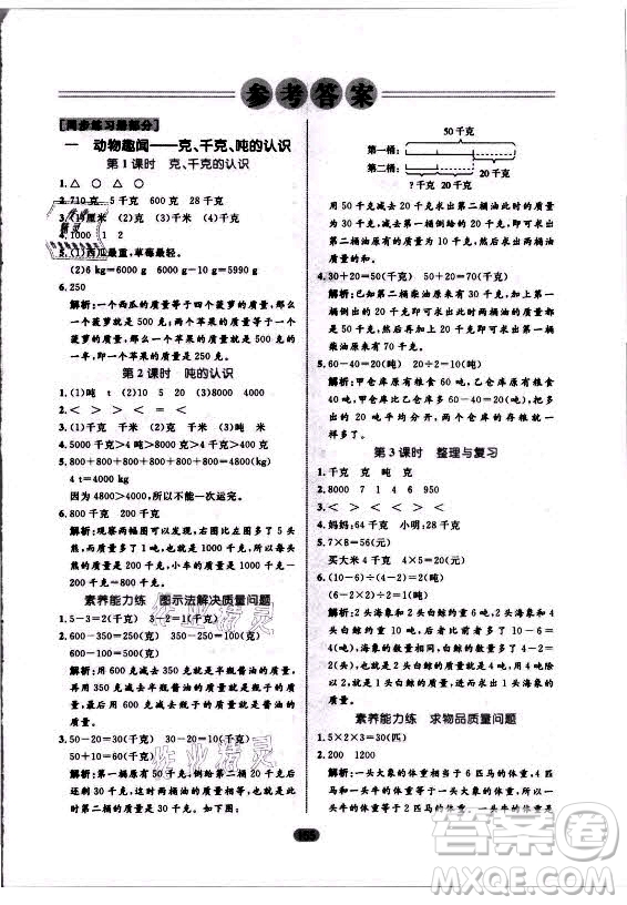 沈陽出版社2021黃岡名師天天練數(shù)學(xué)三年級(jí)上冊(cè)六三學(xué)制青島版答案