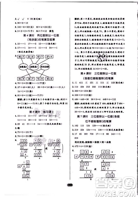 沈陽出版社2021黃岡名師天天練數(shù)學(xué)三年級(jí)上冊(cè)六三學(xué)制青島版答案
