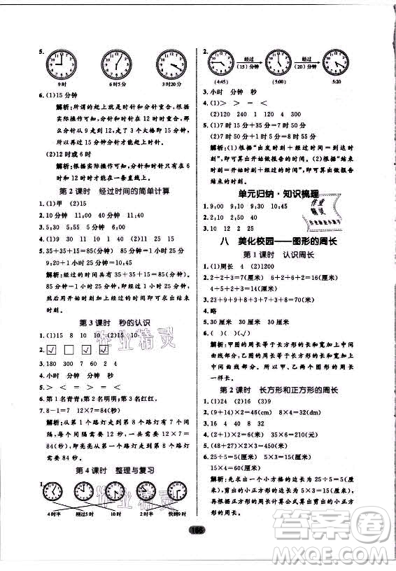沈陽出版社2021黃岡名師天天練數(shù)學(xué)三年級(jí)上冊(cè)六三學(xué)制青島版答案