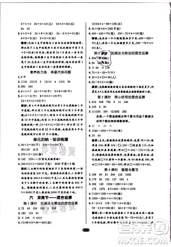 沈陽出版社2021黃岡名師天天練數(shù)學(xué)三年級(jí)上冊(cè)六三學(xué)制青島版答案