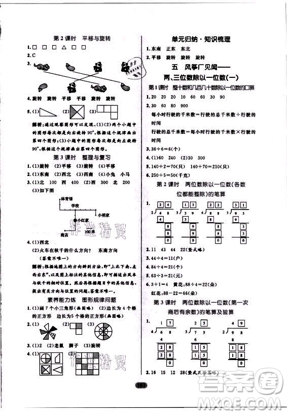 沈陽出版社2021黃岡名師天天練數(shù)學(xué)三年級(jí)上冊(cè)六三學(xué)制青島版答案