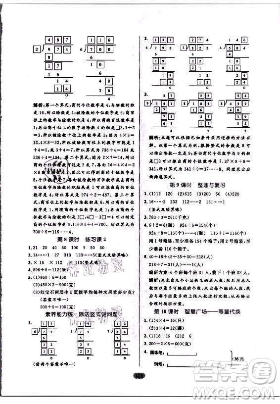 沈陽出版社2021黃岡名師天天練數(shù)學(xué)三年級(jí)上冊(cè)六三學(xué)制青島版答案