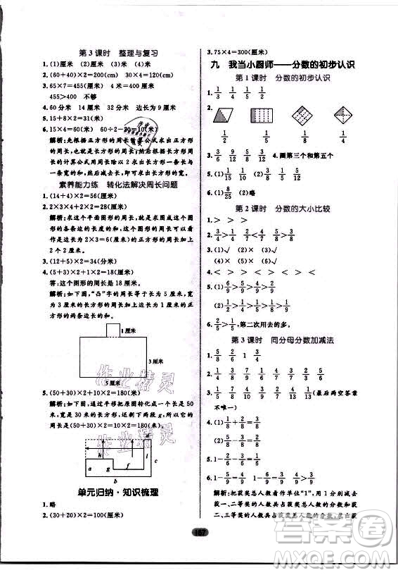 沈陽出版社2021黃岡名師天天練數(shù)學(xué)三年級(jí)上冊(cè)六三學(xué)制青島版答案