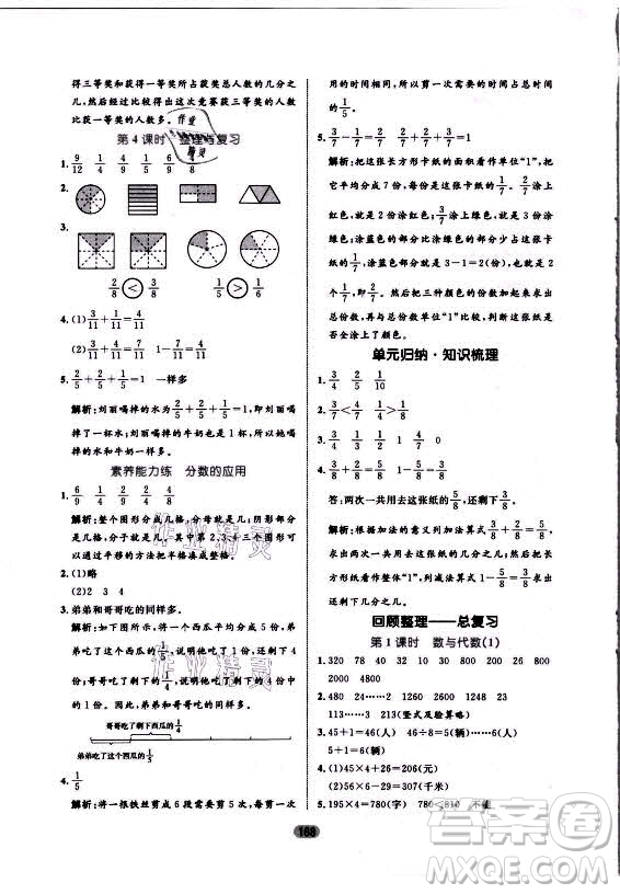 沈陽出版社2021黃岡名師天天練數(shù)學(xué)三年級(jí)上冊(cè)六三學(xué)制青島版答案