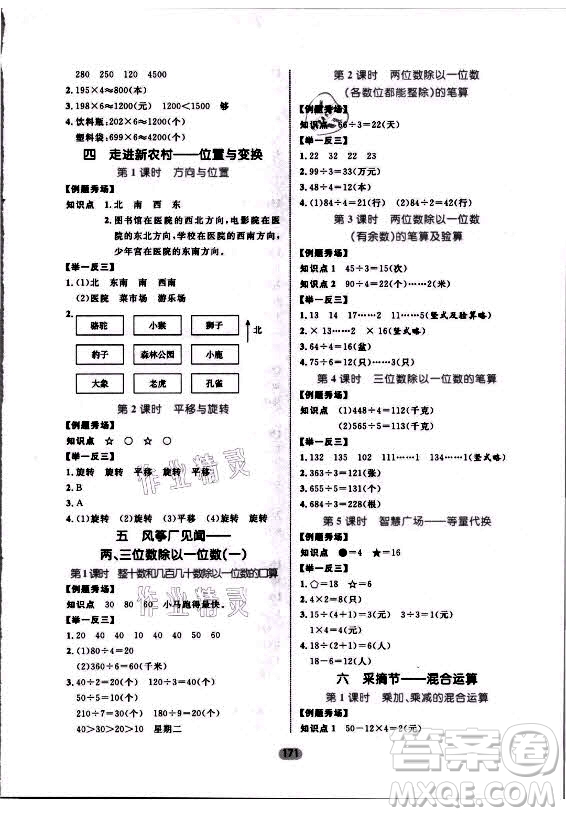 沈陽出版社2021黃岡名師天天練數(shù)學(xué)三年級(jí)上冊(cè)六三學(xué)制青島版答案