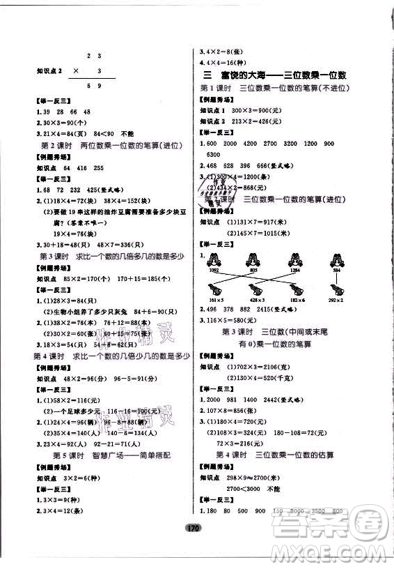 沈陽出版社2021黃岡名師天天練數(shù)學(xué)三年級(jí)上冊(cè)六三學(xué)制青島版答案