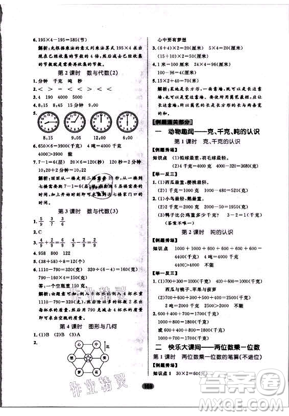 沈陽出版社2021黃岡名師天天練數(shù)學(xué)三年級(jí)上冊(cè)六三學(xué)制青島版答案