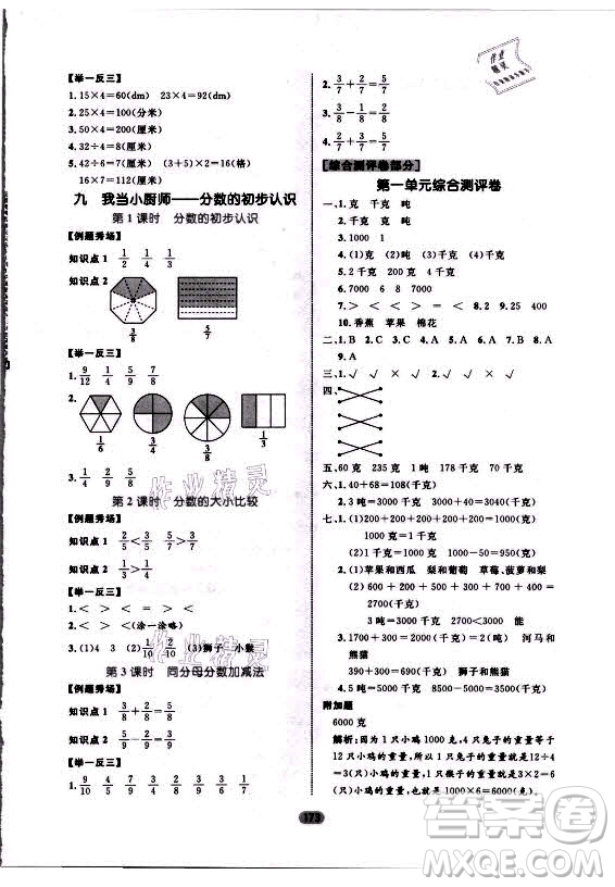 沈陽出版社2021黃岡名師天天練數(shù)學(xué)三年級(jí)上冊(cè)六三學(xué)制青島版答案