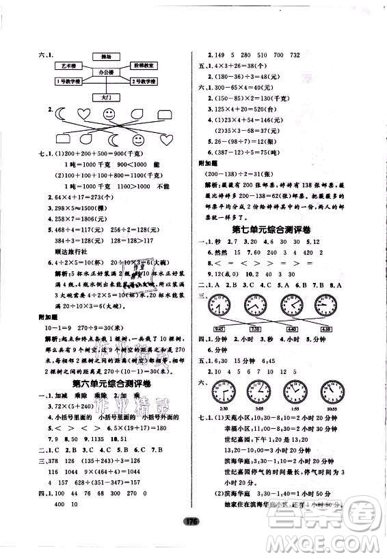沈陽出版社2021黃岡名師天天練數(shù)學(xué)三年級(jí)上冊(cè)六三學(xué)制青島版答案