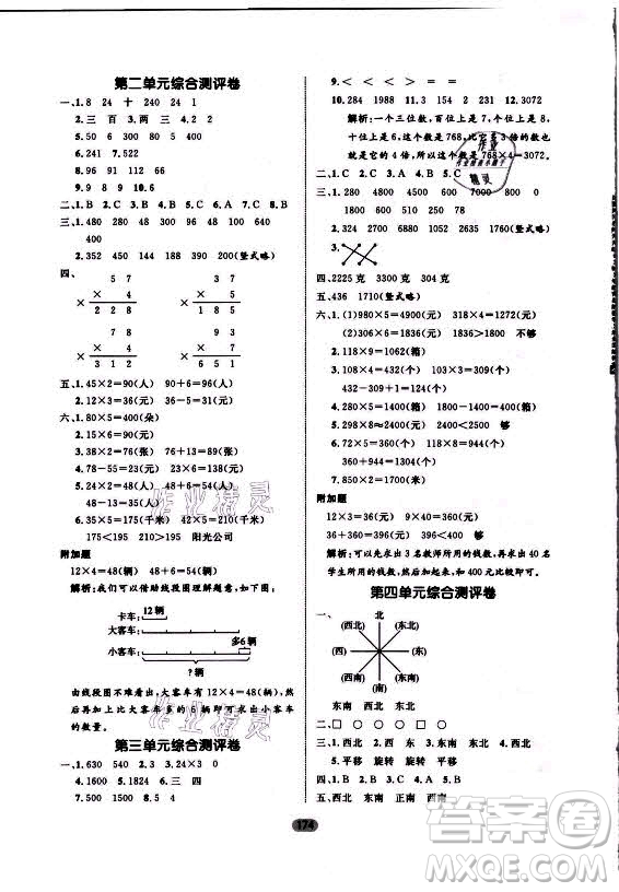 沈陽出版社2021黃岡名師天天練數(shù)學(xué)三年級(jí)上冊(cè)六三學(xué)制青島版答案