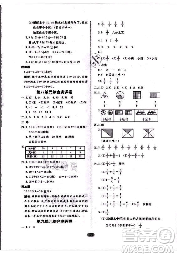 沈陽出版社2021黃岡名師天天練數(shù)學(xué)三年級(jí)上冊(cè)六三學(xué)制青島版答案