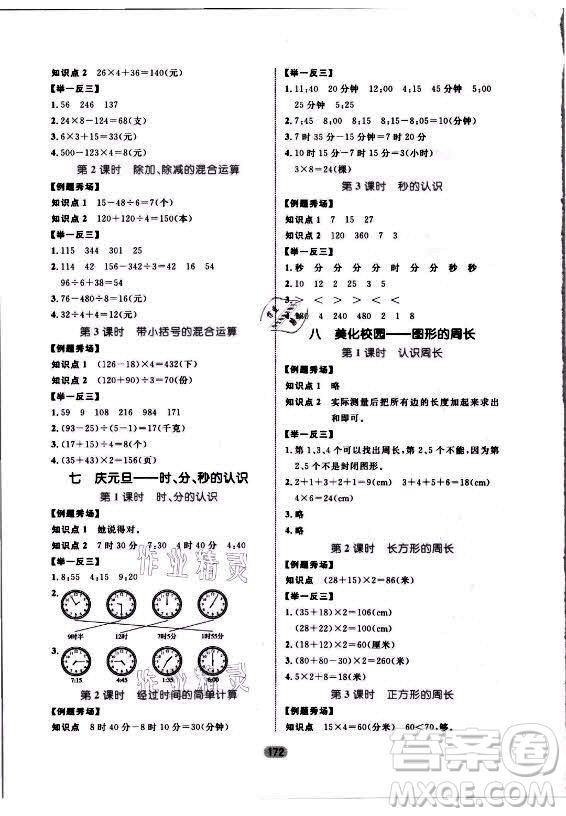 沈陽出版社2021黃岡名師天天練數(shù)學(xué)三年級(jí)上冊(cè)六三學(xué)制青島版答案