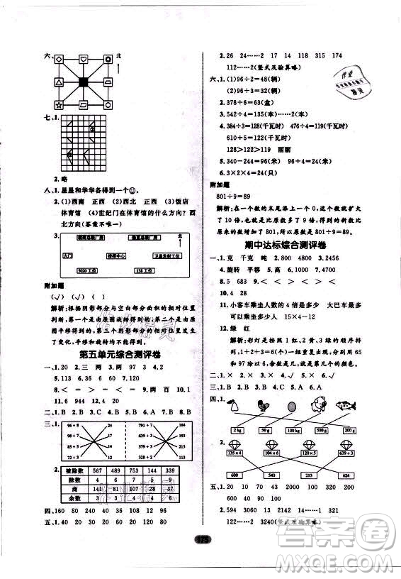 沈陽出版社2021黃岡名師天天練數(shù)學(xué)三年級(jí)上冊(cè)六三學(xué)制青島版答案