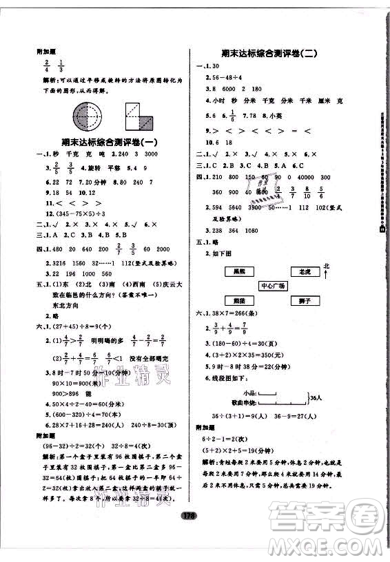 沈陽出版社2021黃岡名師天天練數(shù)學(xué)三年級(jí)上冊(cè)六三學(xué)制青島版答案