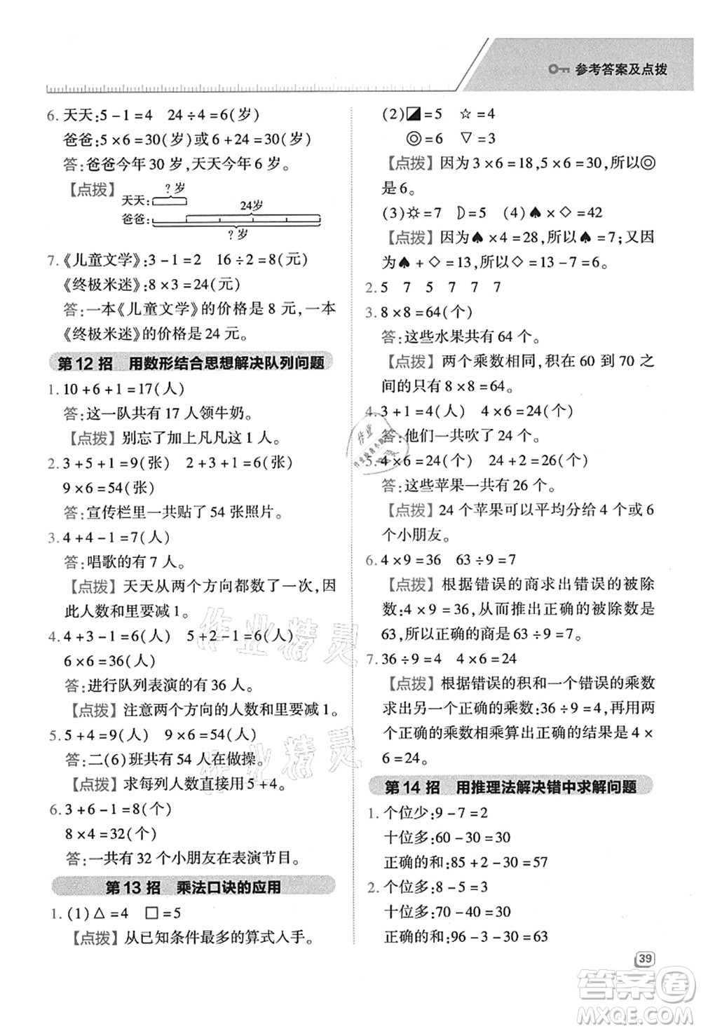 陜西人民教育出版社2021典中點綜合應(yīng)用創(chuàng)新題二年級數(shù)學(xué)上冊BS北師大版答案