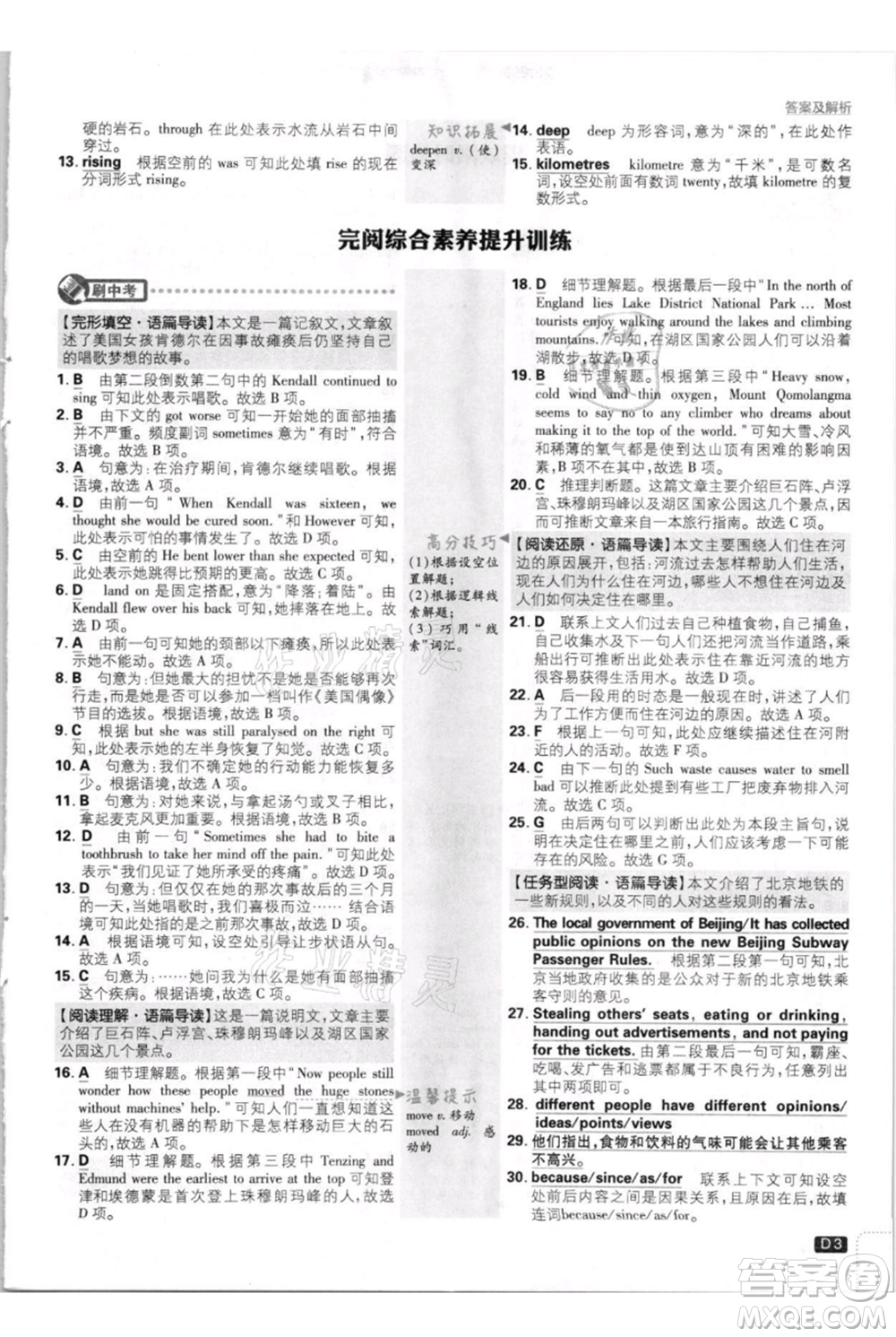 開明出版社2021初中必刷題九年級(jí)英語上冊(cè)外研版參考答案