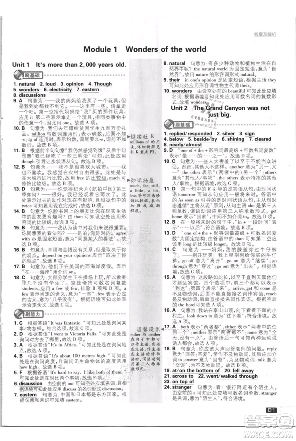 開明出版社2021初中必刷題九年級(jí)英語上冊(cè)外研版參考答案