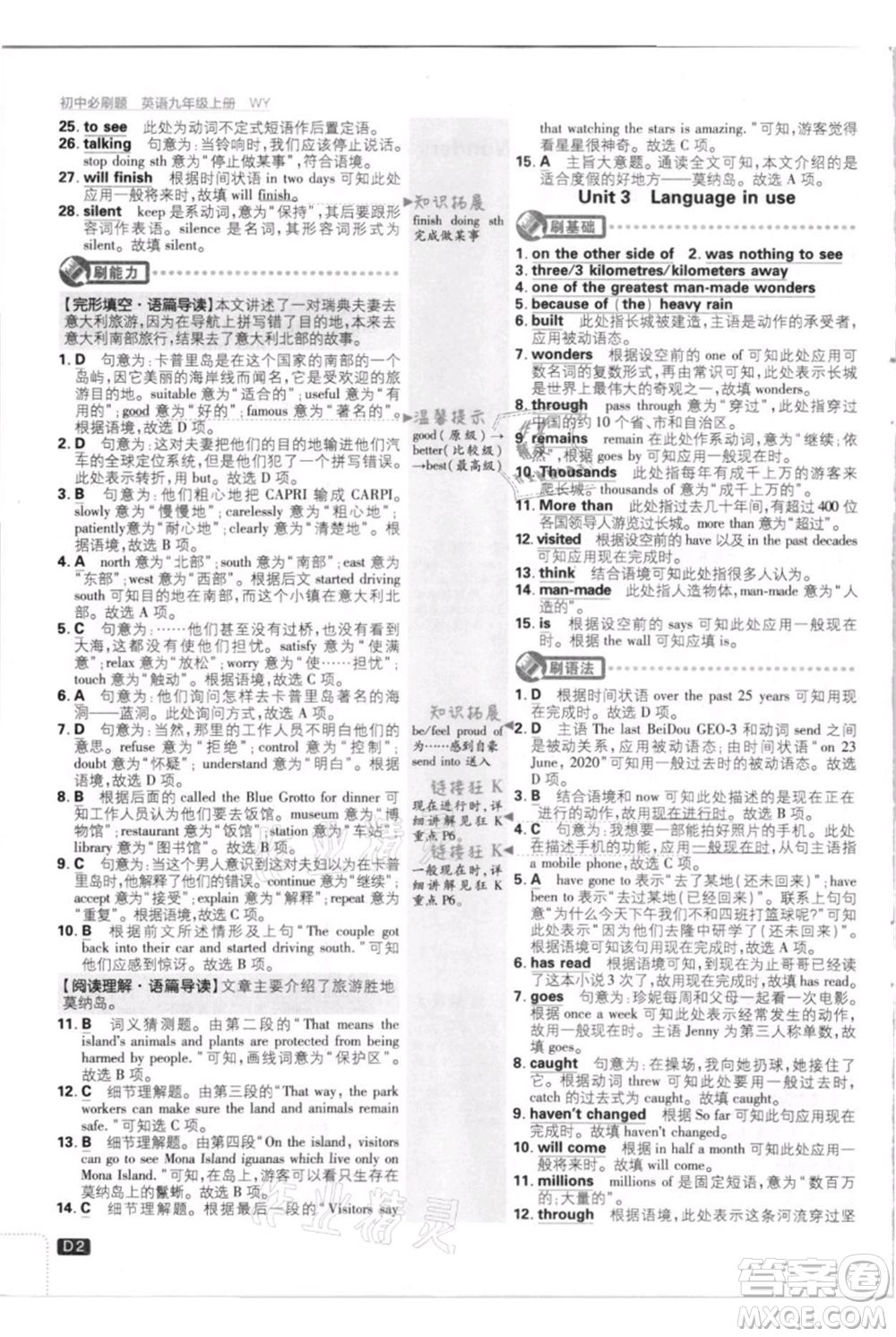 開明出版社2021初中必刷題九年級(jí)英語上冊(cè)外研版參考答案