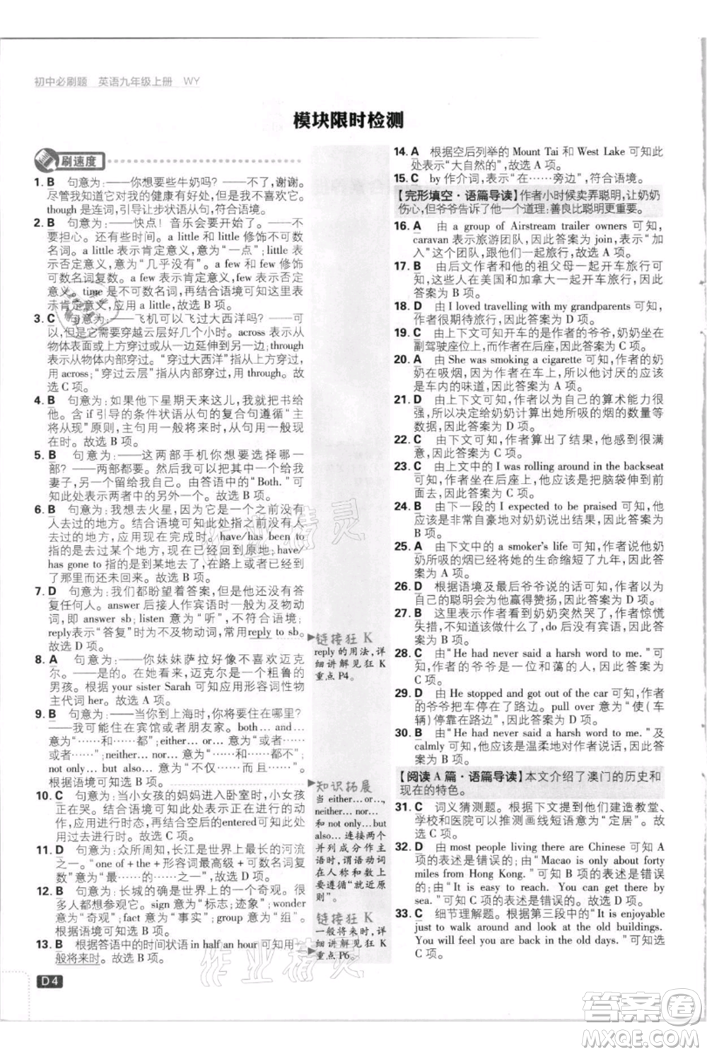 開明出版社2021初中必刷題九年級(jí)英語上冊(cè)外研版參考答案