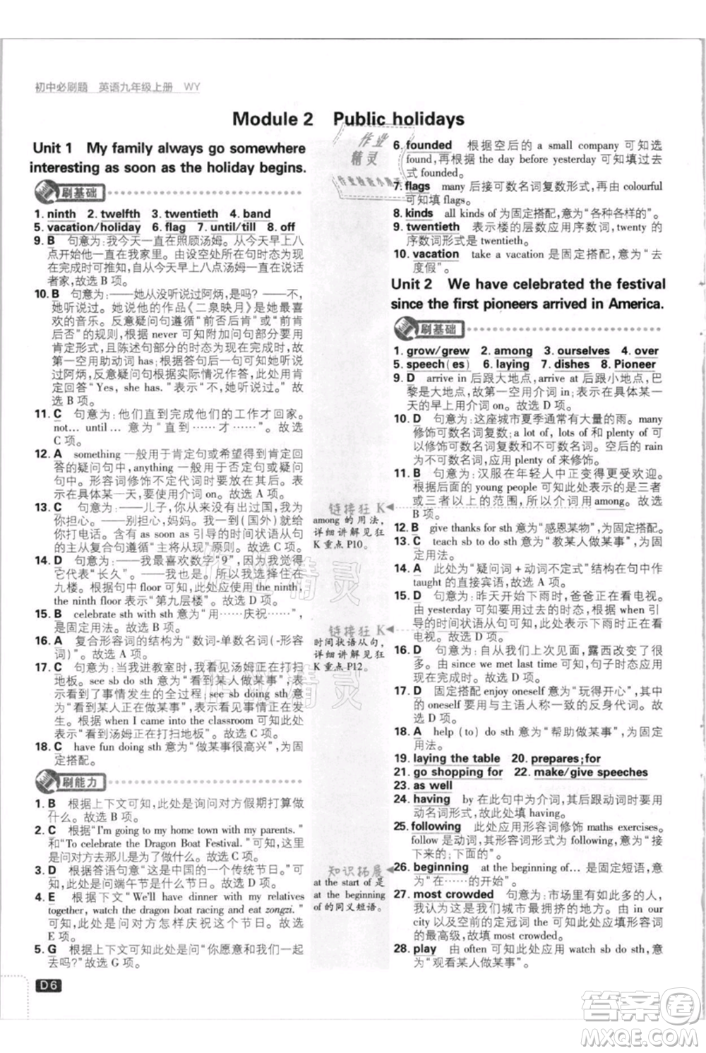 開明出版社2021初中必刷題九年級(jí)英語上冊(cè)外研版參考答案
